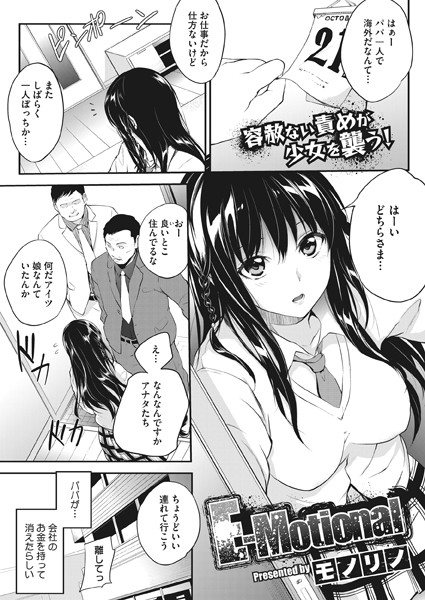 E-Motional（単話）
