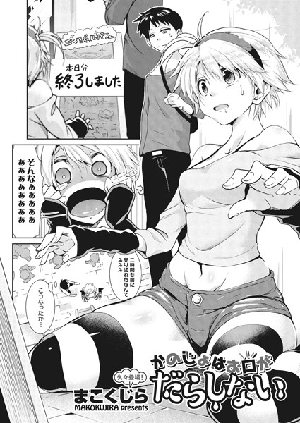 かのじょはお口がだらしない（単話）