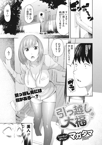 引っ越し大福（単話）