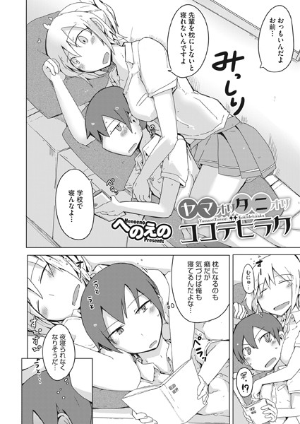 ヤマオリタニオリココデヒラク（単話）