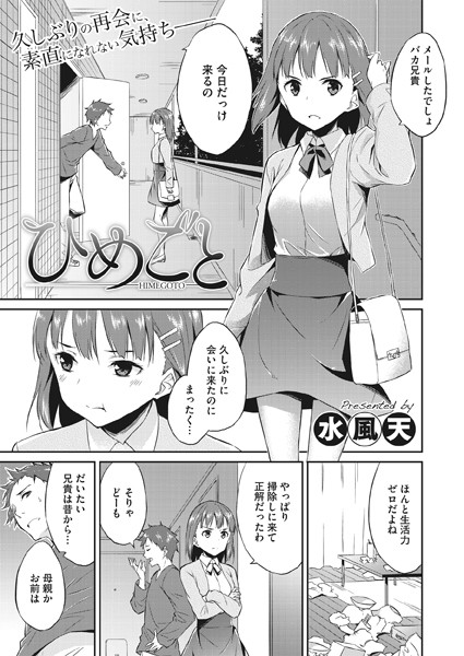 ひめごと（単話）