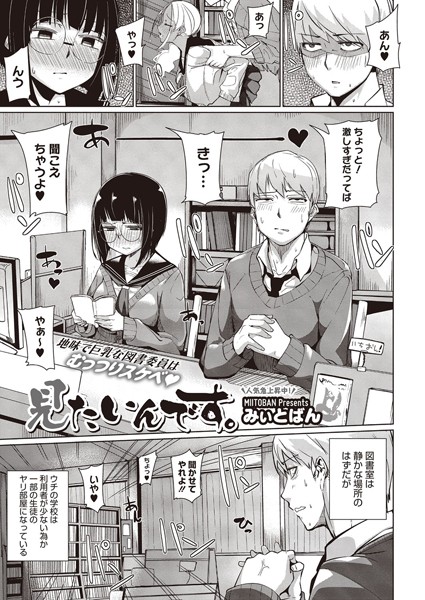 見たいんです。（単話）