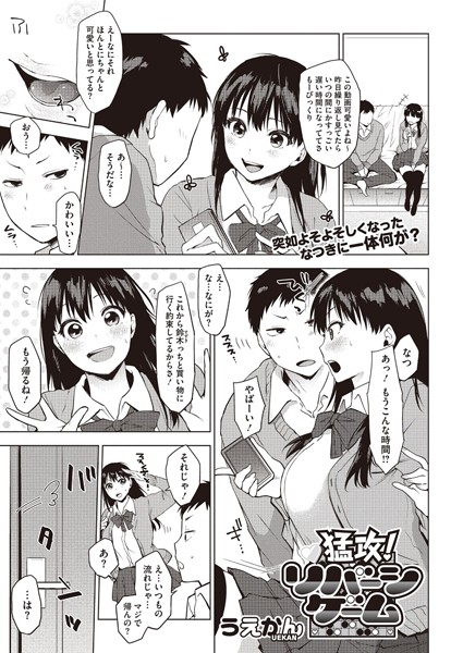 猛攻！リバーシゲーム（単話）