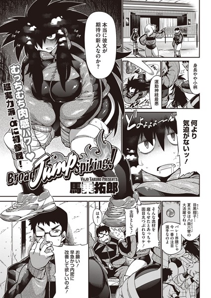Broad Jump Spiking！（単話）
