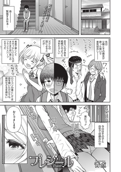 プレジール（単話）