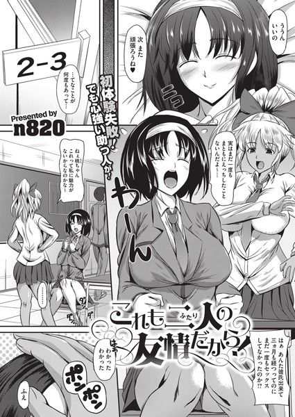 これも二人の友情だから！（単話）