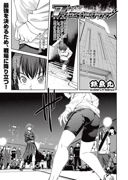 アナザーファイトクラブ（単話）