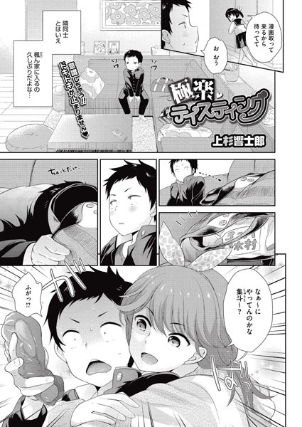 極楽テイスティング（単話）