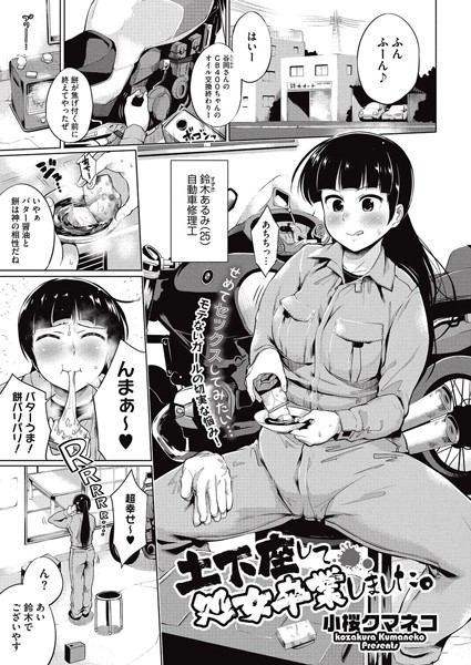 土下座して処女卒業しました。（単話）