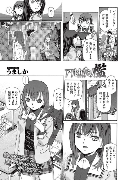 アワセカガミノ檻（単話）