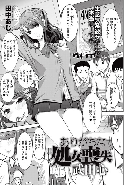 ありがちな処女喪失 武田心（単話）