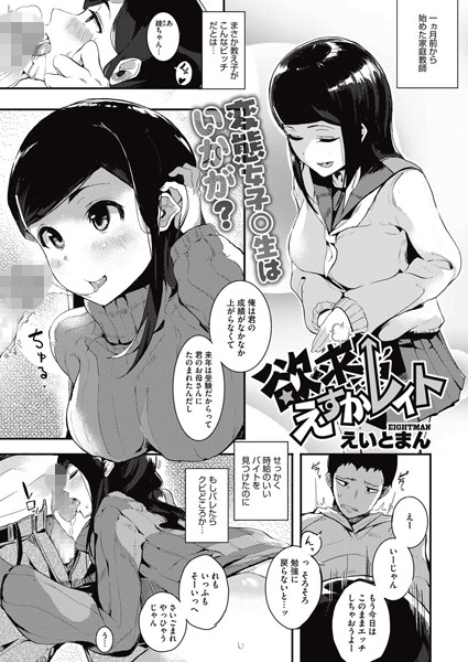 欲求えすかレイト（単話）