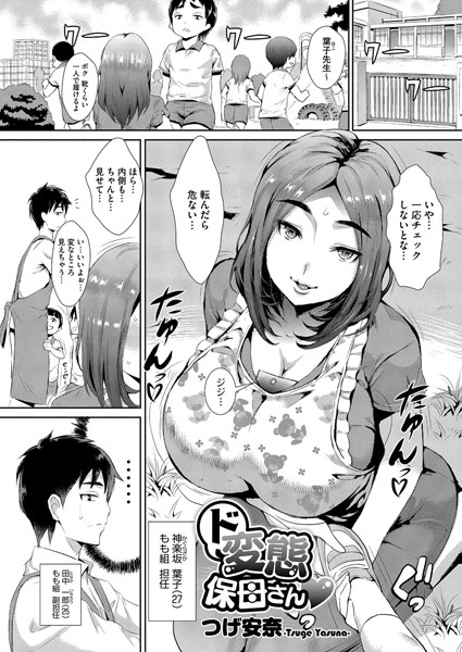 ド変態保母さん（単話）