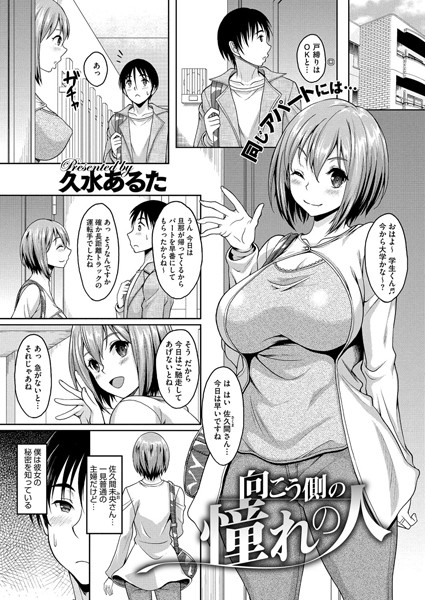 向こう側の憧れの人(単話) 向こう側の憧れの人(単話)