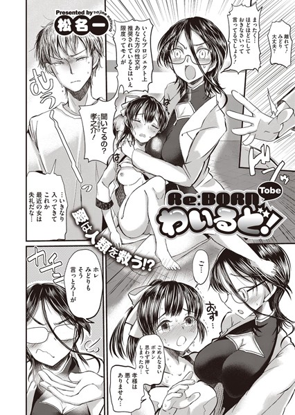 Re:BORN Tobe わいるど！（単話）