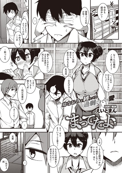 まってたよ（単話）