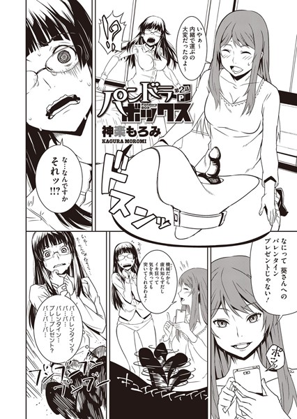 パンドラボックス（単話）