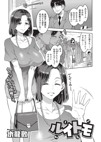 ルイトモ（単話）