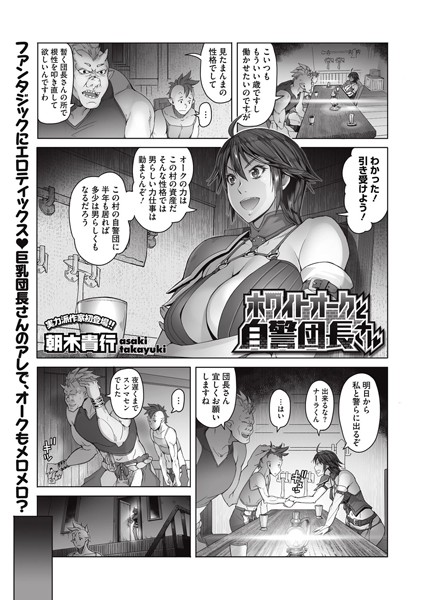 ホワイトオークと自警団長さん（単話）