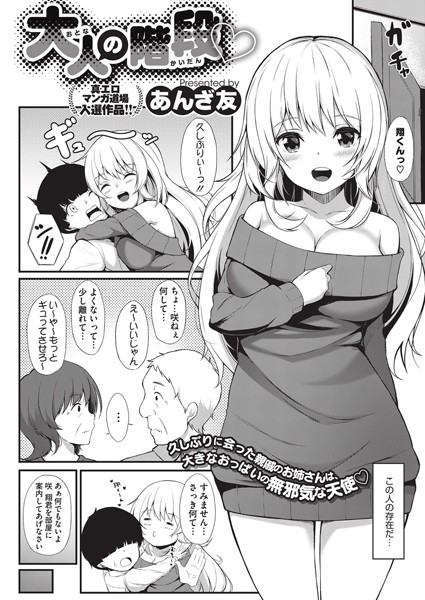 大人の階段（単話）