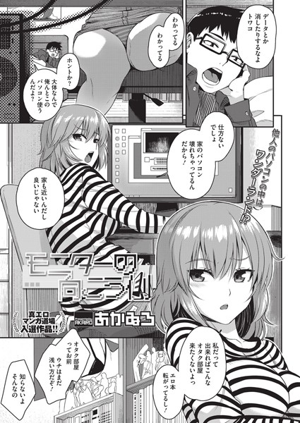 モニターの向こう側（単話）