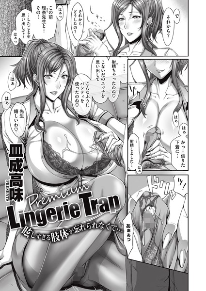 Premium Lingerie Trap（単話）
