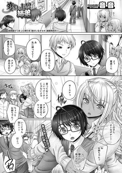 変わった！？姉弟（単話）