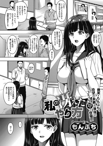 私の冴えたやり方（単話）