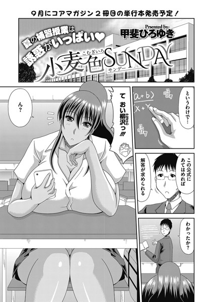 小麦色SUNDAY（単話）