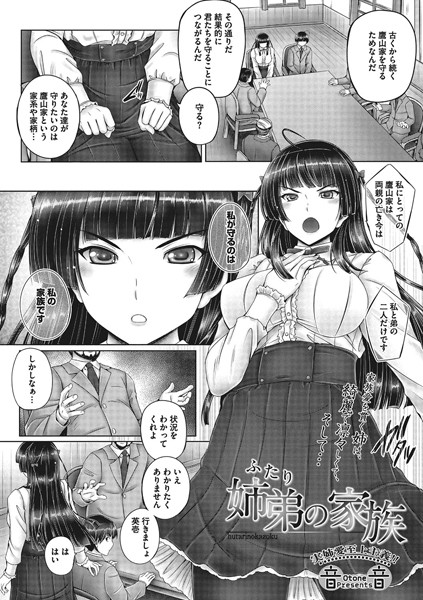 姉弟の家族（単話）