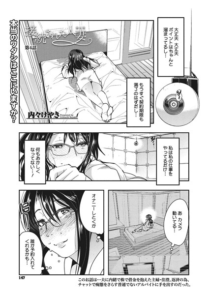 接続された人妻 第4話