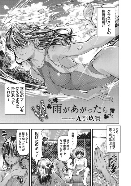 雨があがったら（単話）