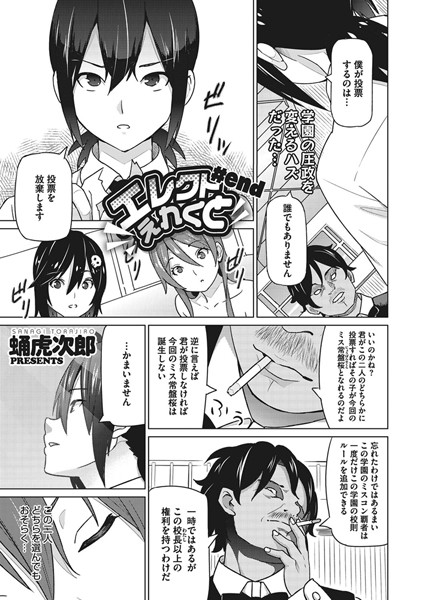 エレクトえれくと（単話）