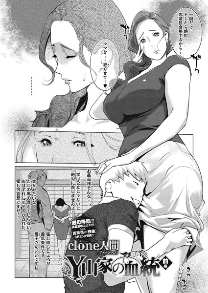 Y山家の血統 前編