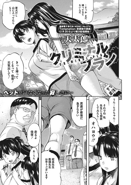 クリミナルプラン（単話）