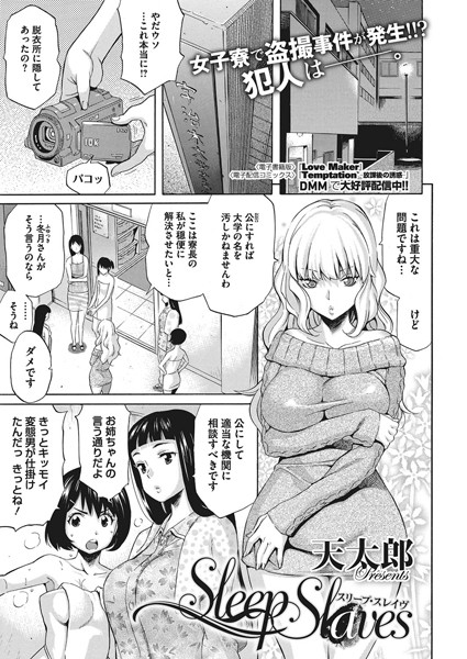 Sleep Slaves（単話）