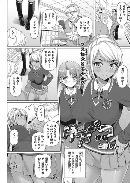 ゲスパコ（単話）