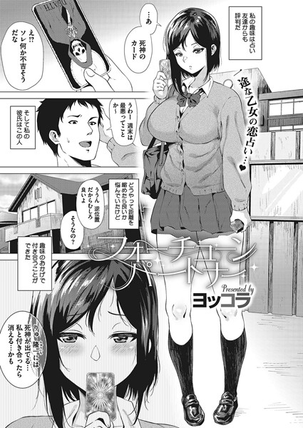 フォーチューンパートナー（単話）