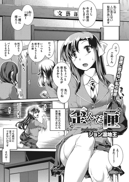 歪んだ匣（単話）