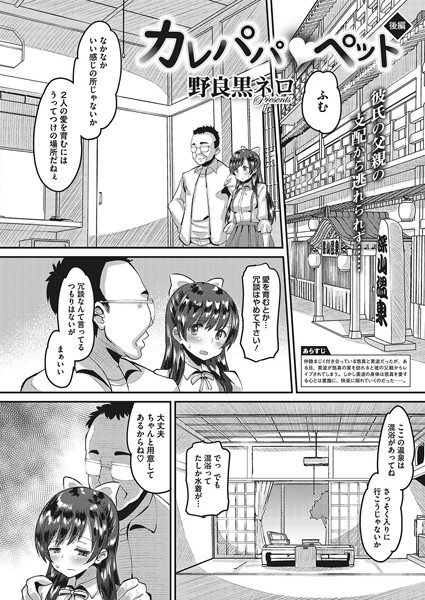 カレパパ ペット（単話）