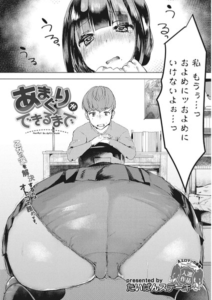 あまぐりができるまで（単話）