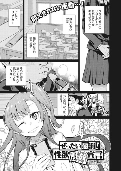 ぜったい懲罰！性欲解放宣言（単話）