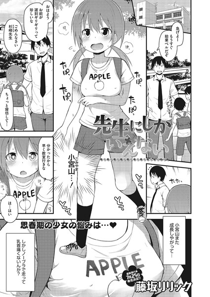 先生にしかいえない（単話）