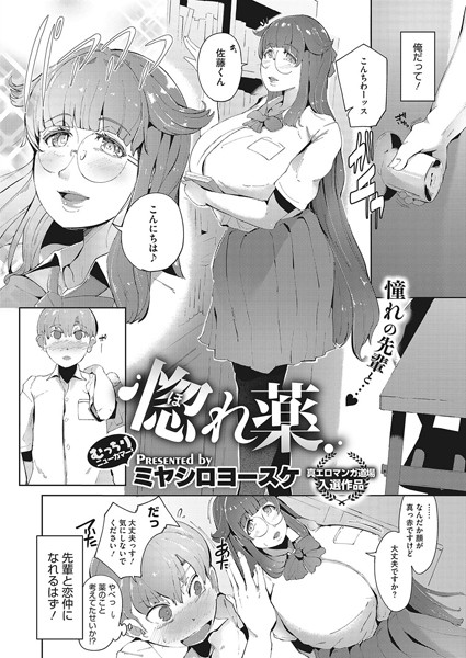 惚れ薬（単話）