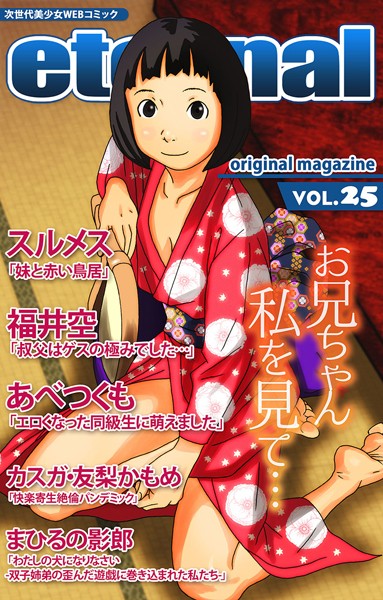 eternal VOL.25 eternal VOL.25