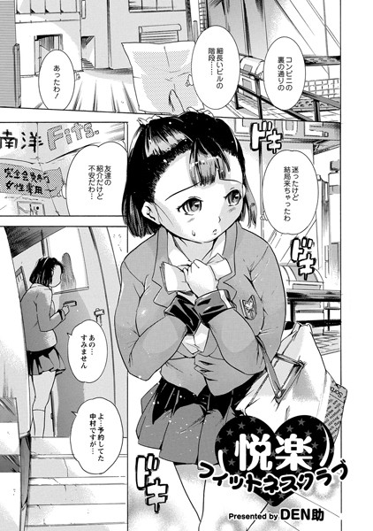 悦楽フィットネスクラブ（単話）