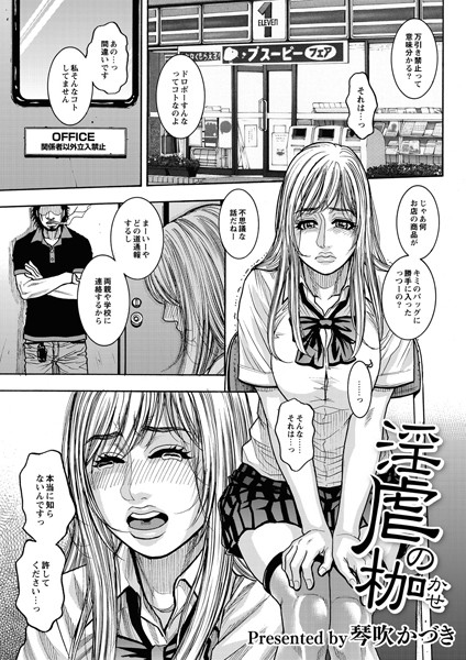 淫虐の枷（単話）