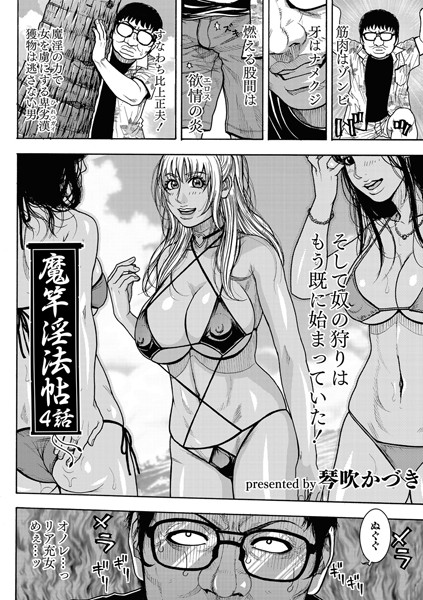 魔竿淫法帖（単話）
