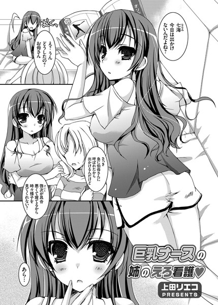 巨乳ナースの姉のえろ看護（単話）