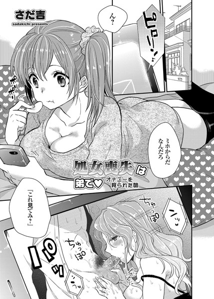 処女喪失は弟で オナニーを見られた姉（単話）